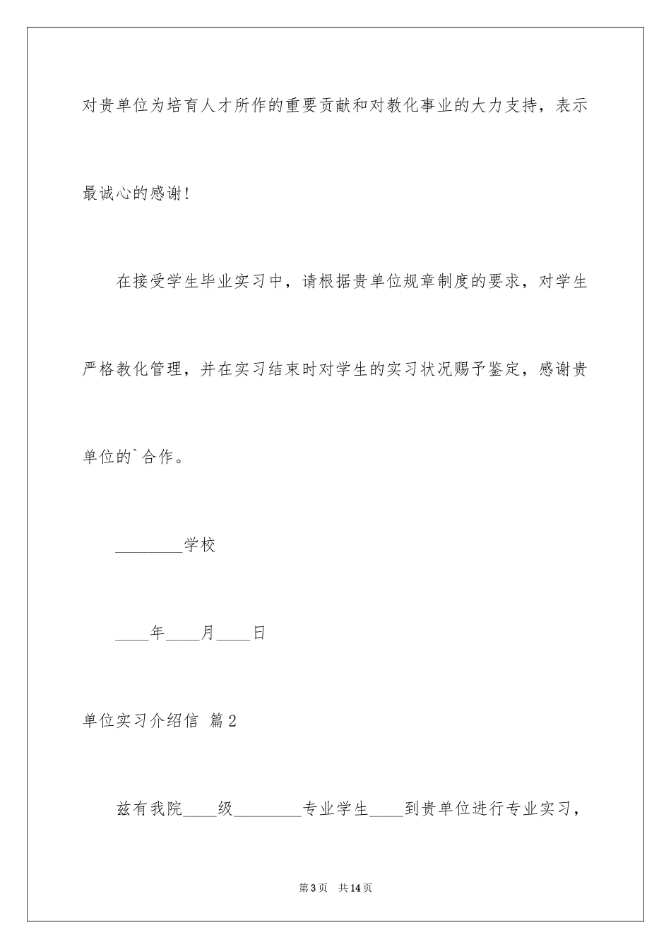 2024单位实习介绍信_第3页