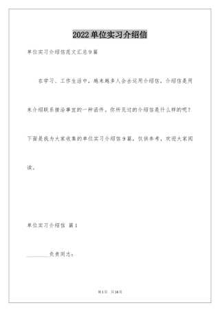 2024单位实习介绍信