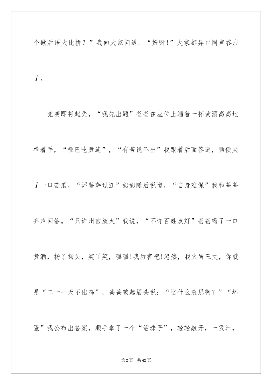 2024初中叙事作文_74_第2页