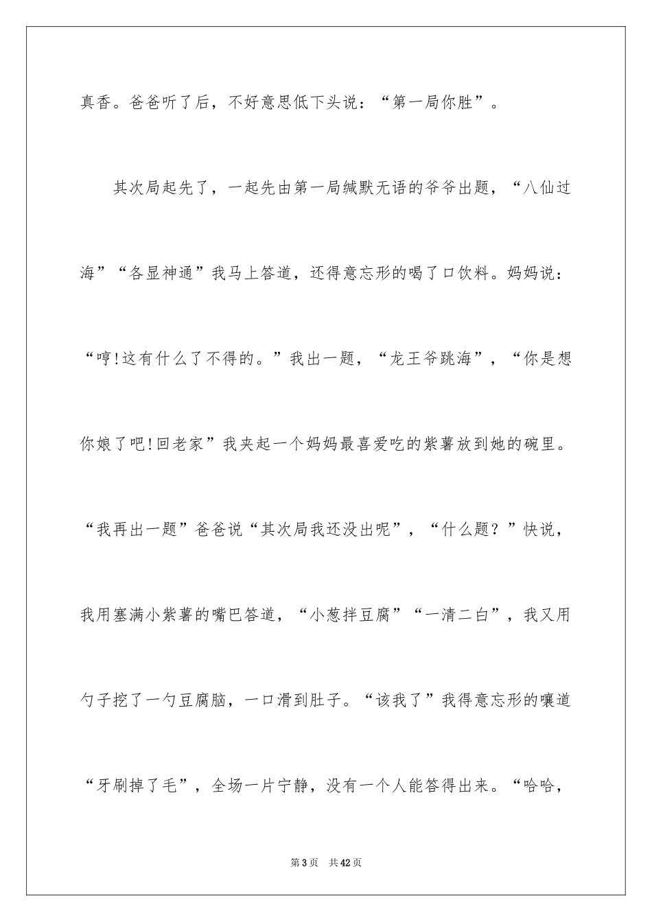 2024初中叙事作文_74_第3页