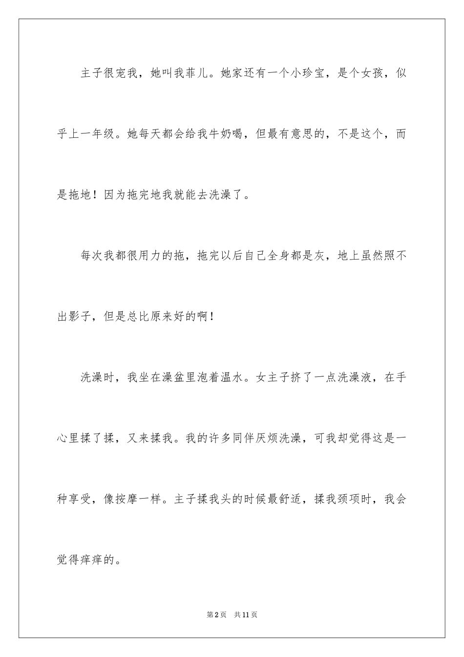 2024一只狗的自述作文_第2页