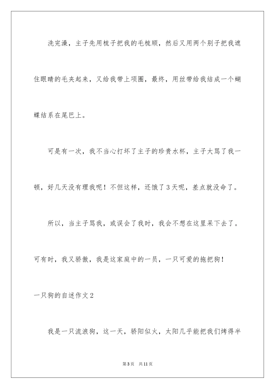2024一只狗的自述作文_第3页