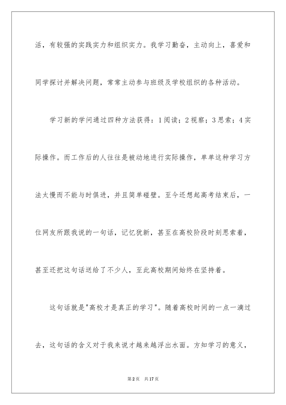 2024大四综合素质自我评价_2_第2页