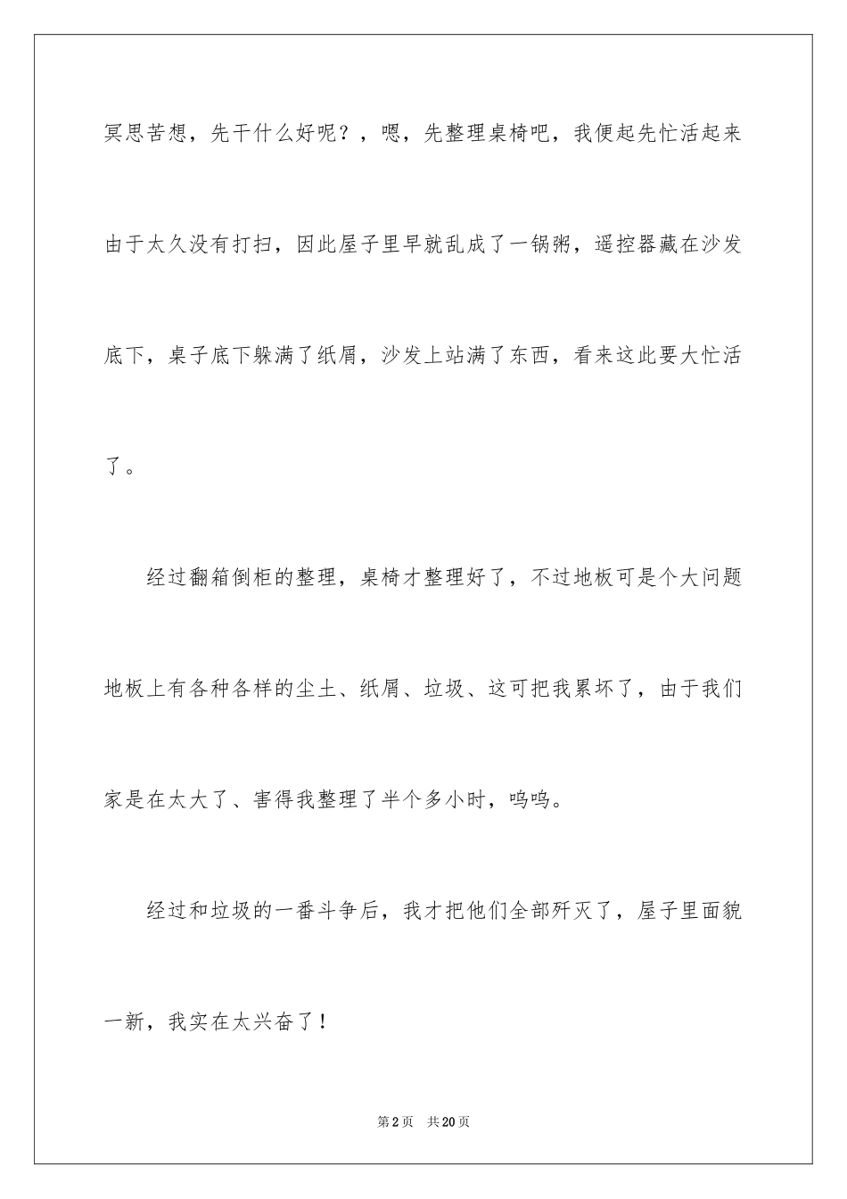 2024做家务三年级日记_1_第2页