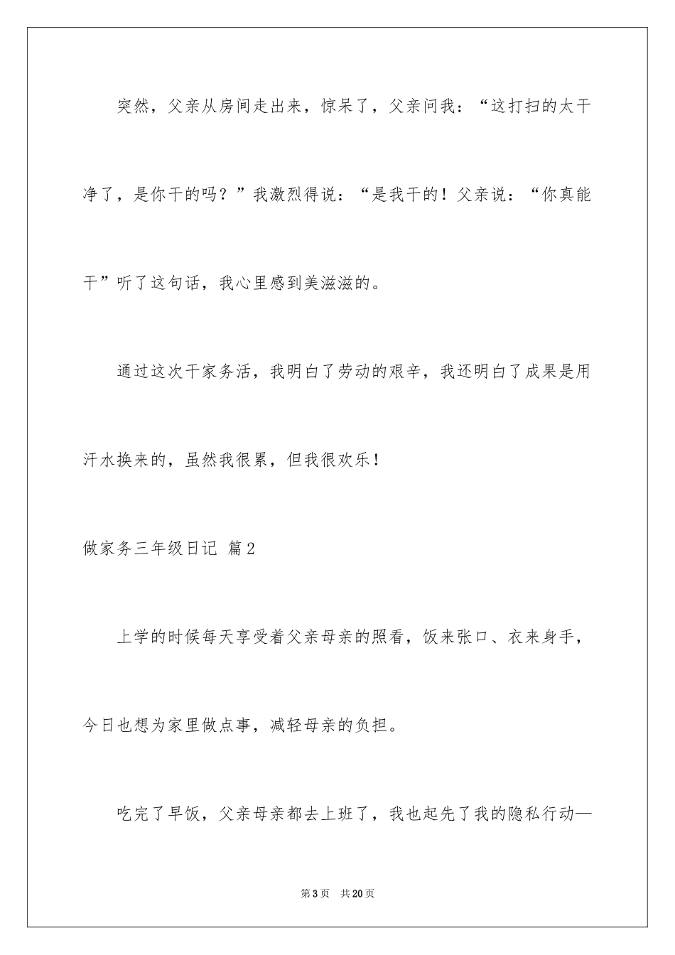 2024做家务三年级日记_1_第3页