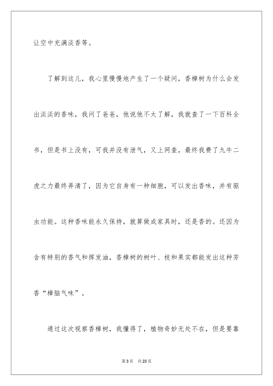 2024写香樟树作文_40_第3页