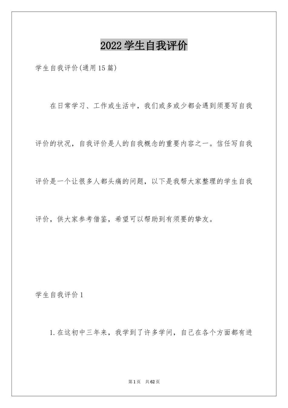 2024学生自我评价_48_第1页