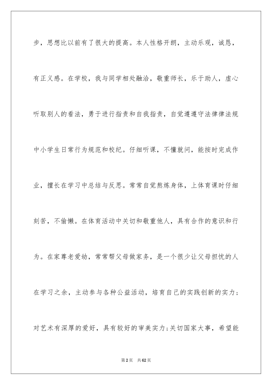 2024学生自我评价_48_第2页