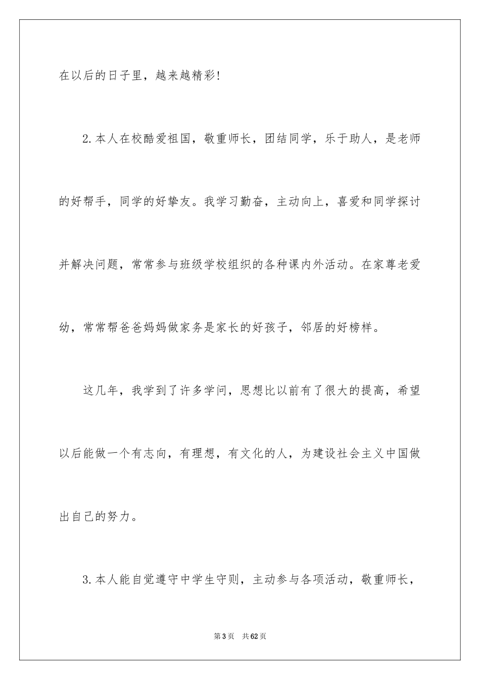 2024学生自我评价_48_第3页