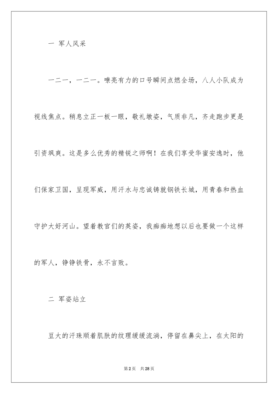 2024初一军训作文_312_第2页