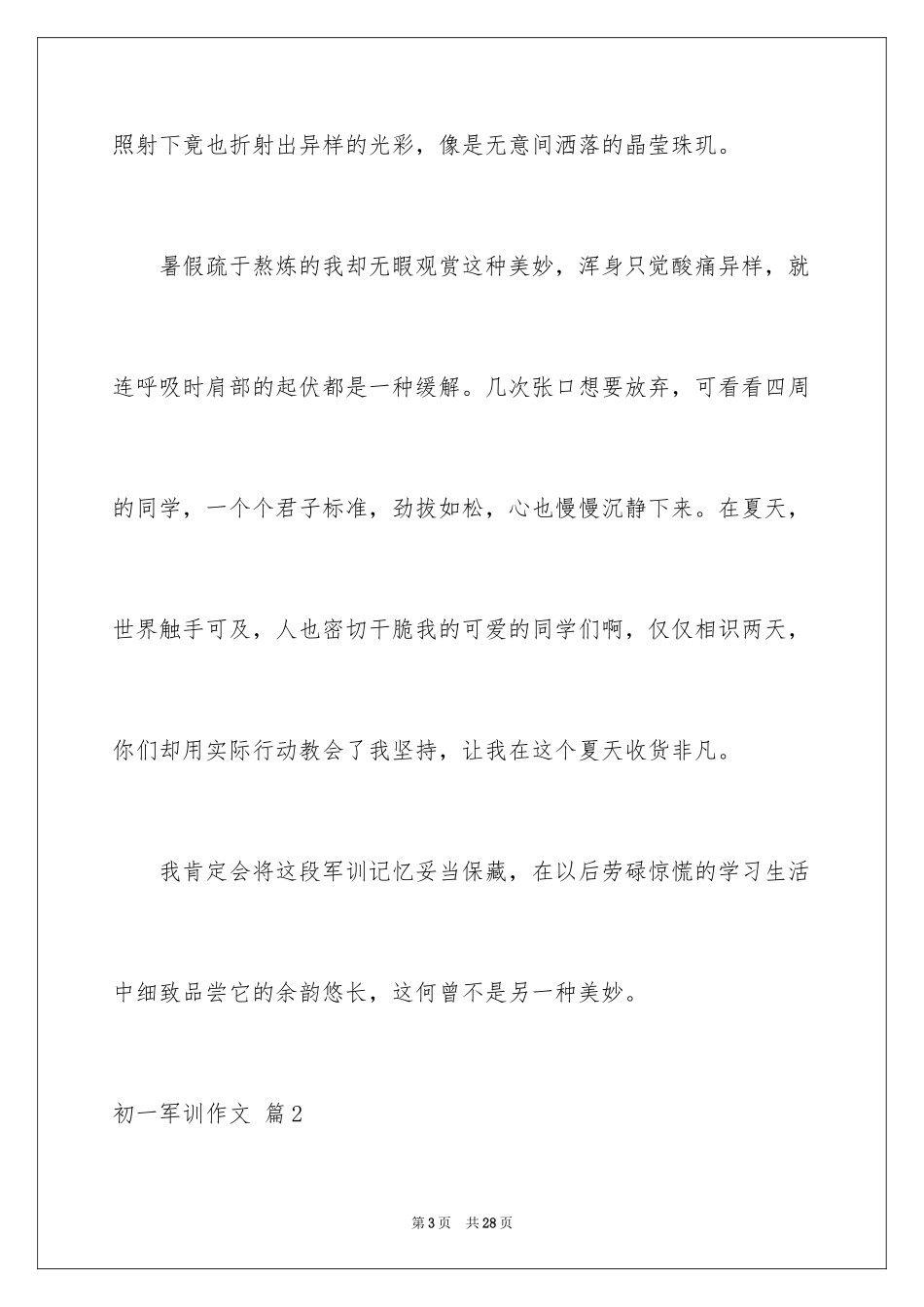 2024初一军训作文_312_第3页
