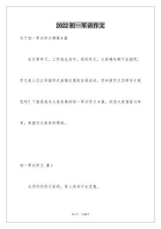 2024初一军训作文_312