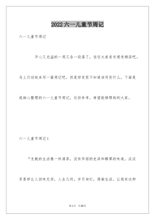 2024六一儿童节周记_4