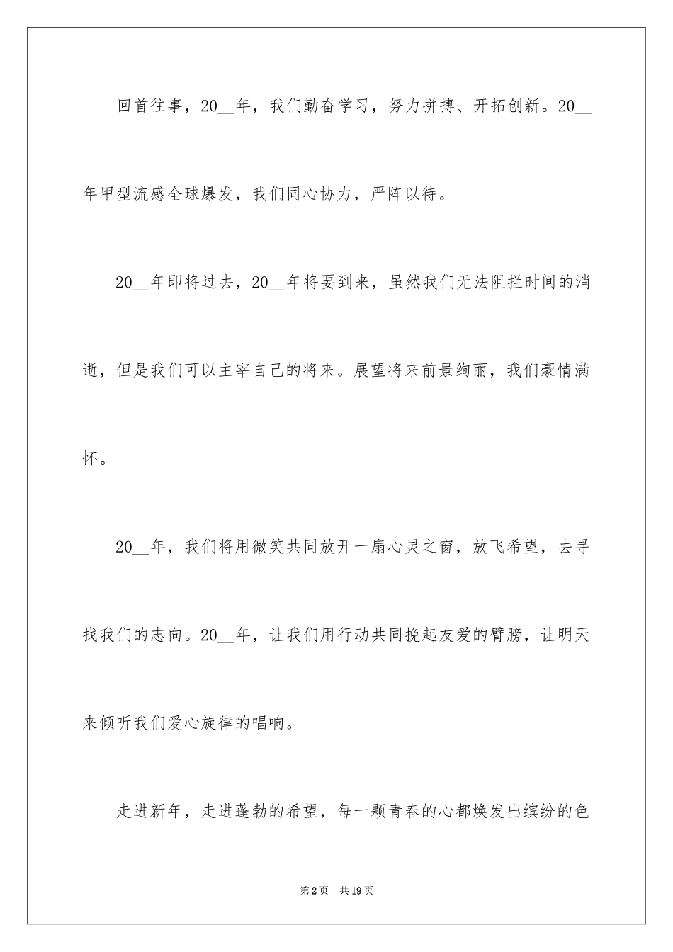 2024元旦的节日作文_8_第2页