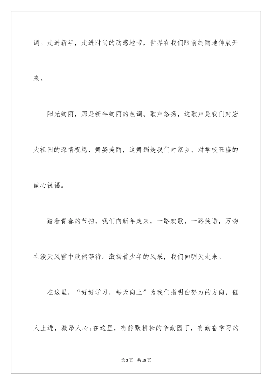 2024元旦的节日作文_8_第3页