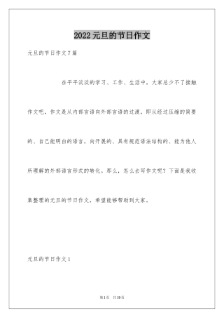 2024元旦的节日作文_8