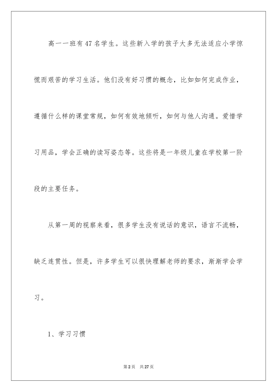 2024一年级学科教学计划语文_第2页