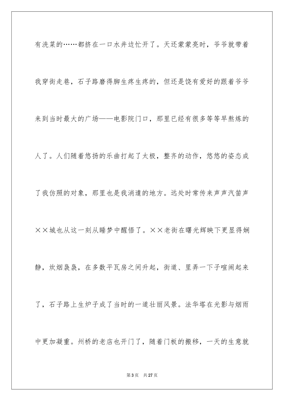 2024国庆节的演讲稿_749_第3页