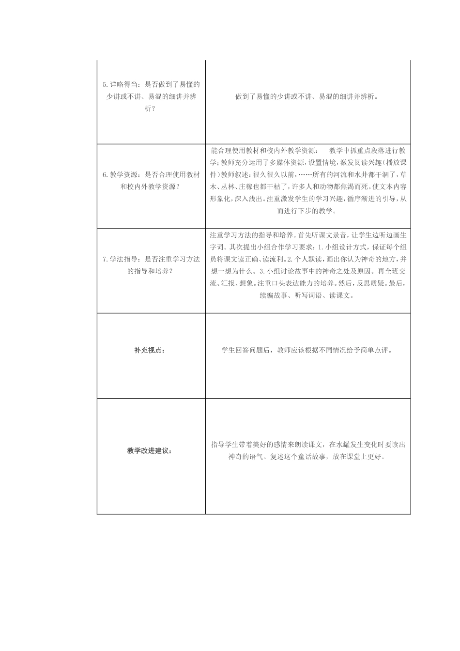 《七颗钻石》观察记录单_第2页