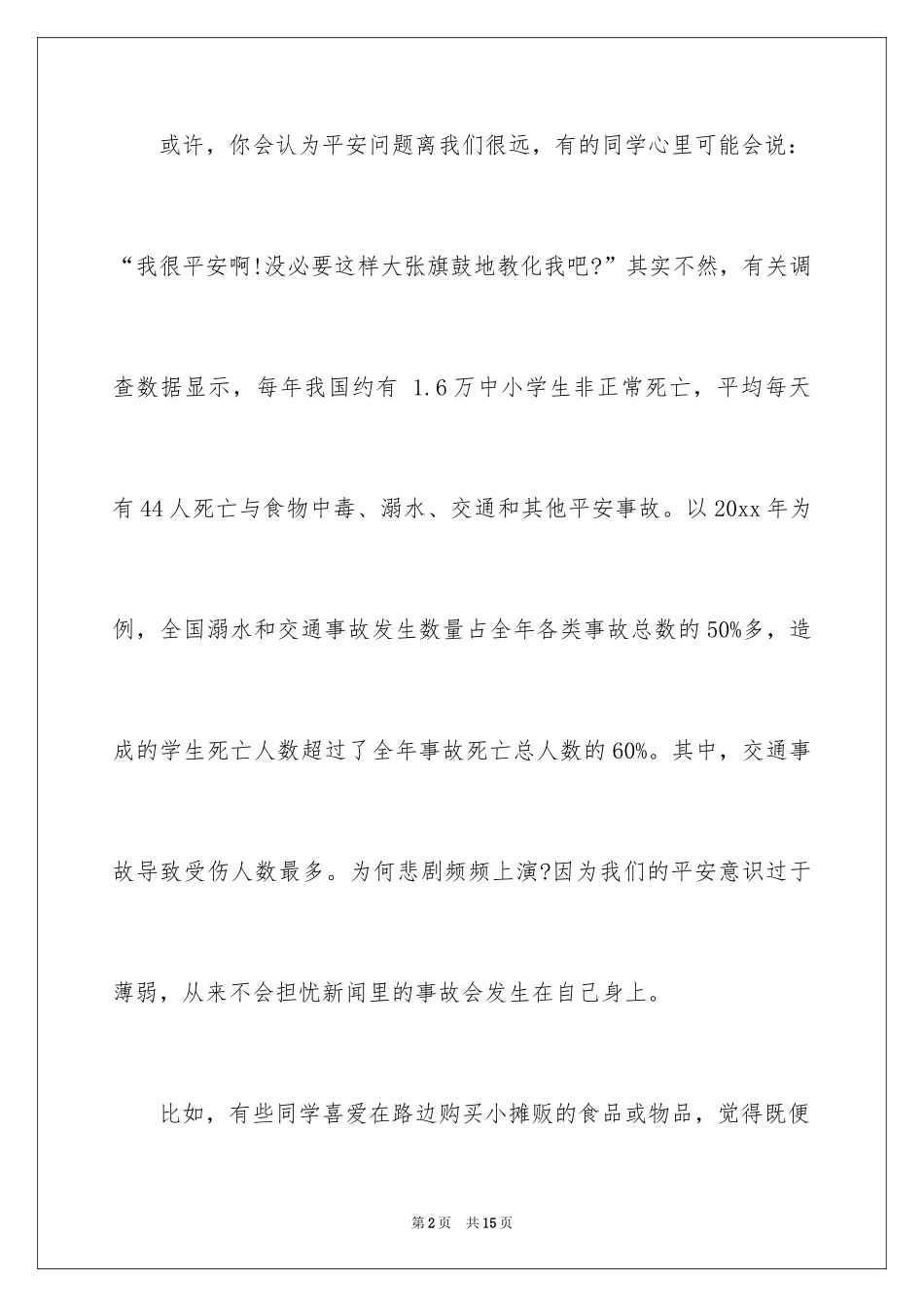 2024中班谜语农作物编谜会教案_第2页