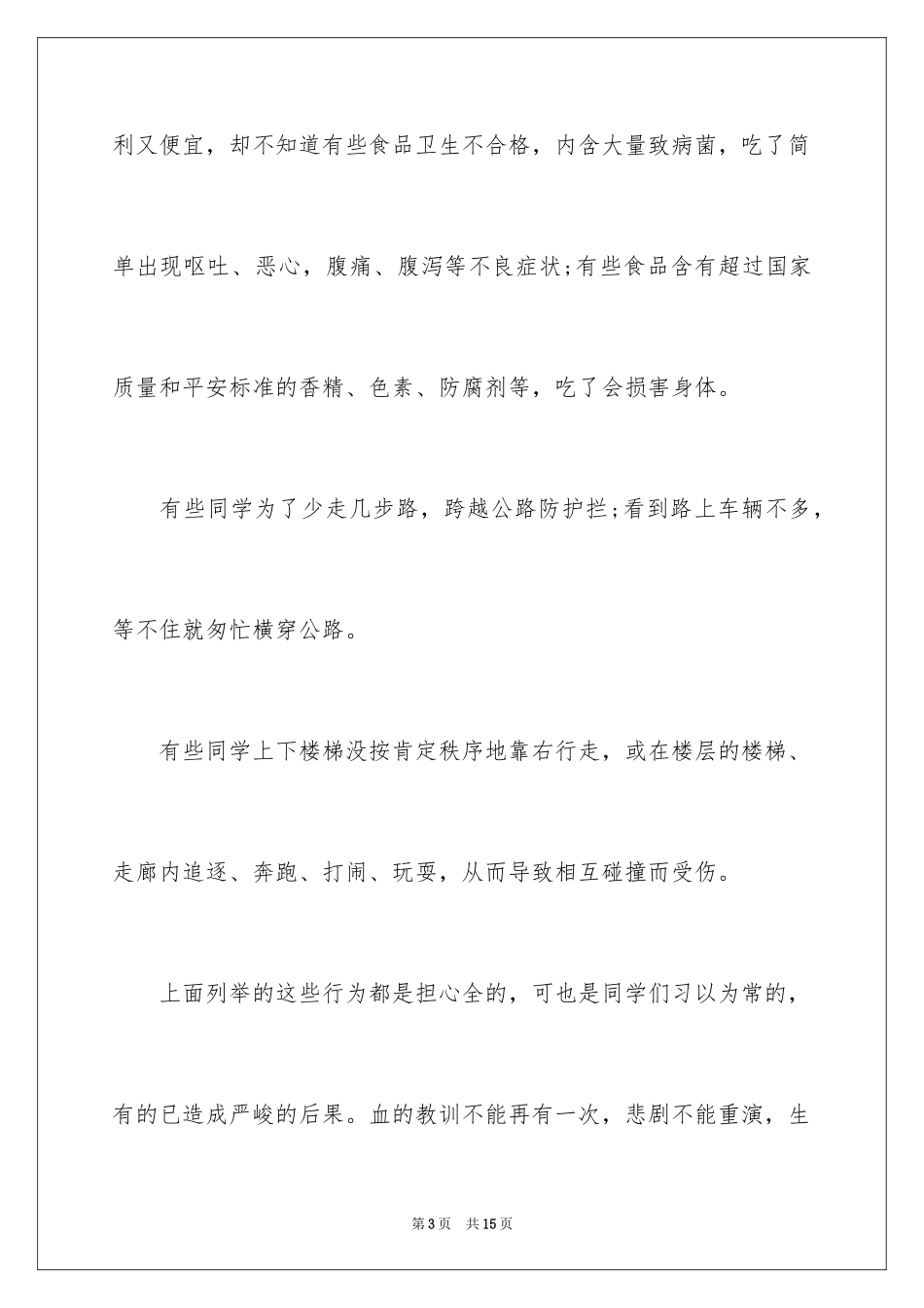 2024中班谜语农作物编谜会教案_第3页