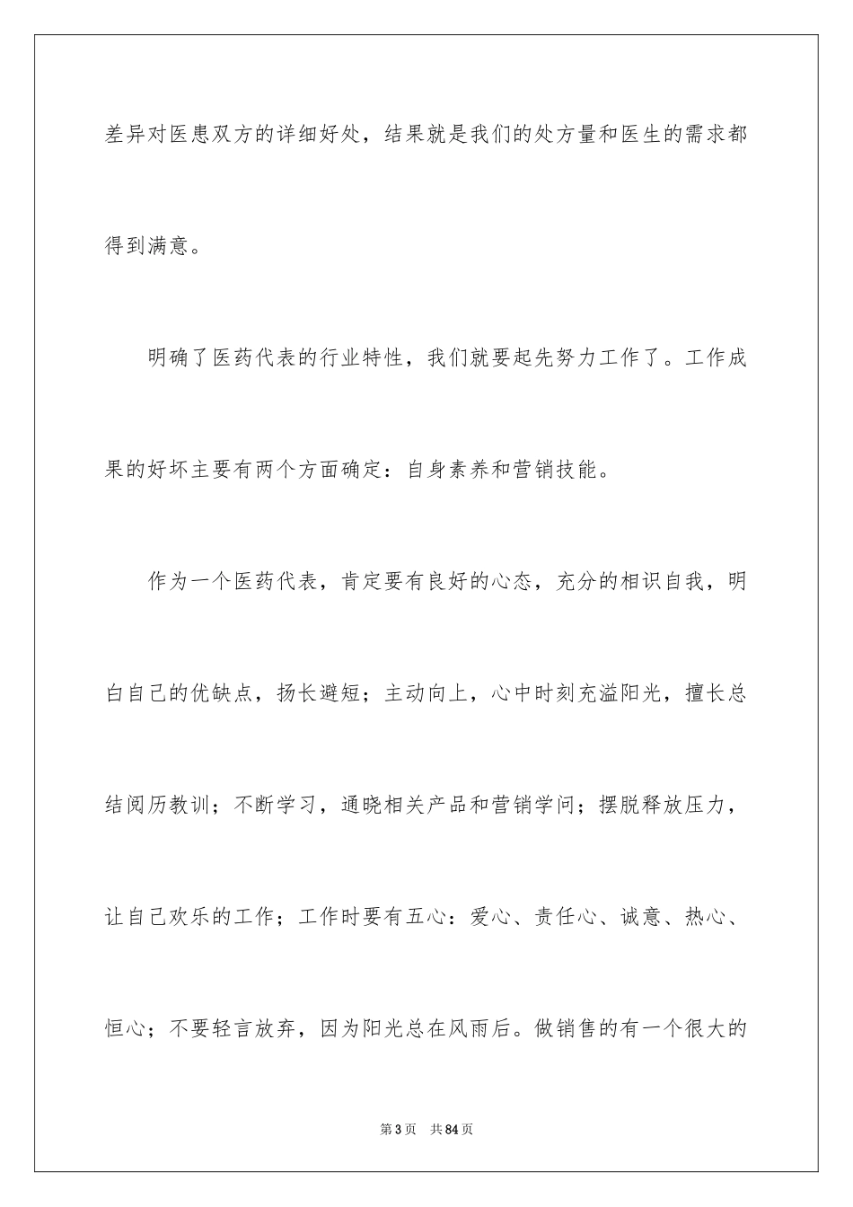 2024医药代表工作总结_5_第3页