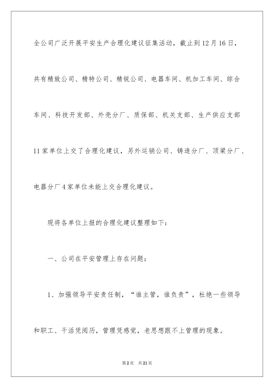 2024安全生产合理化建议书_1_第2页