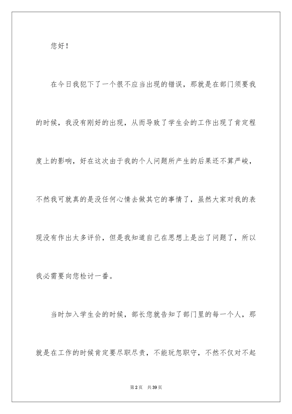 2024学生会值班未到检讨书_5_第2页