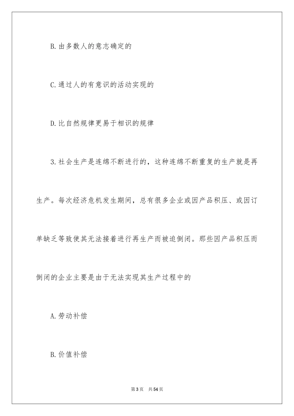 2024全国硕士研究生入学统一考试政治真题及解析_第3页