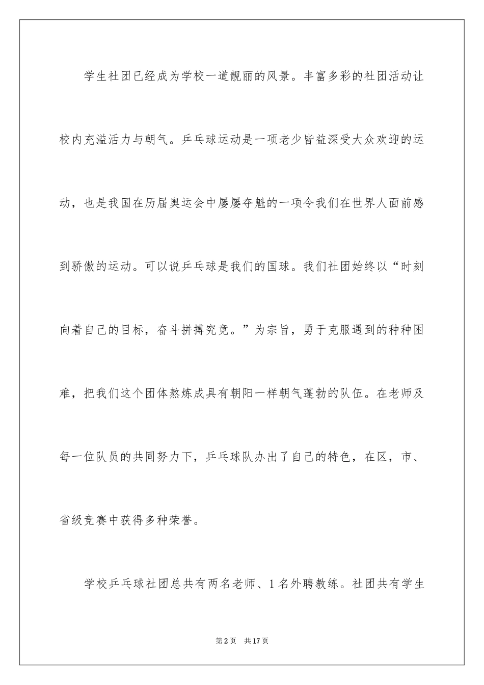 2024兵乓球协会工作总结_第2页