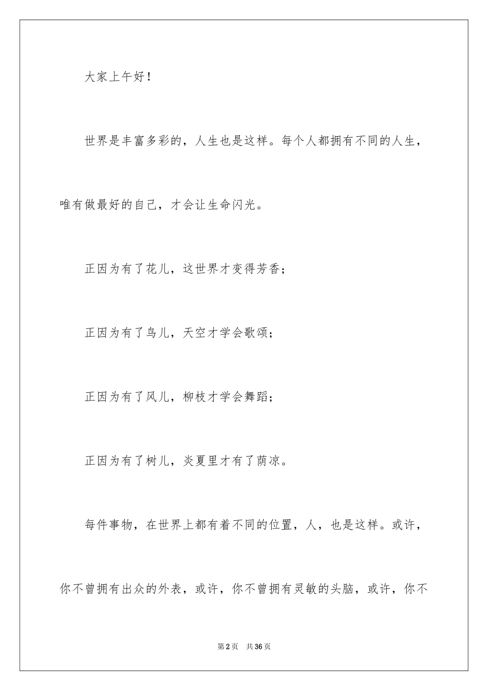 2024中学生演讲稿_1488_第2页