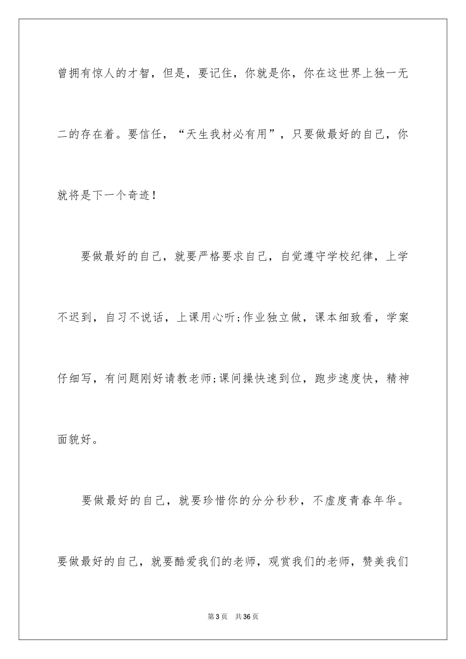 2024中学生演讲稿_1488_第3页