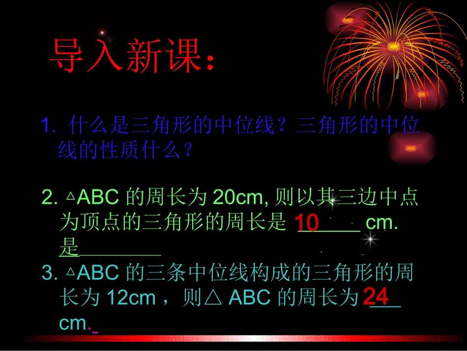 中点四边形课件20150306_第2页