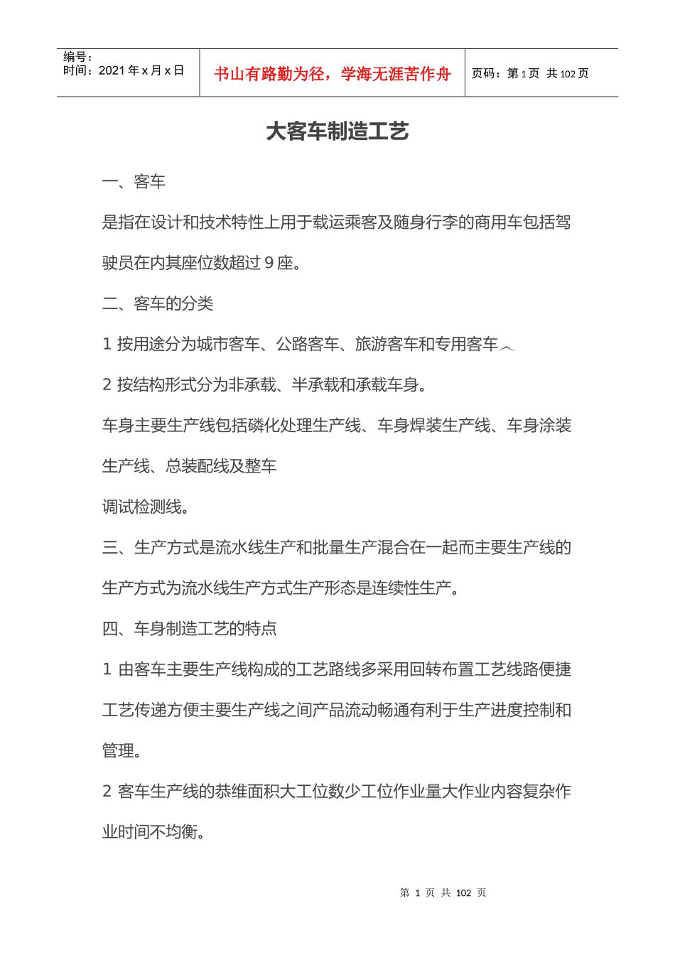 大客车制造工艺培训课件_第1页