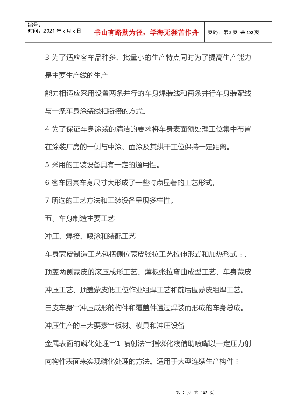 大客车制造工艺培训课件_第2页