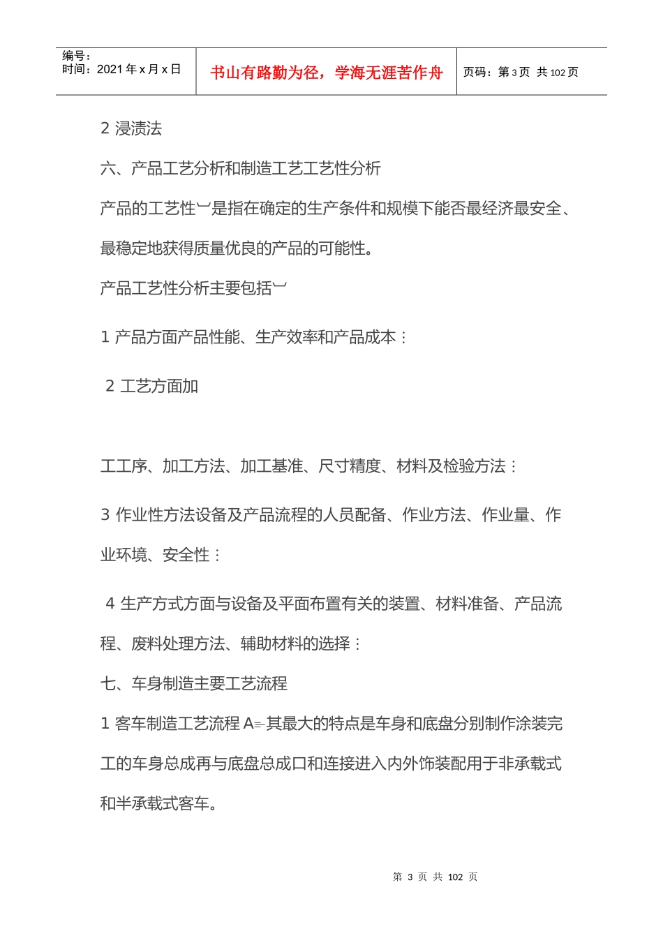 大客车制造工艺培训课件_第3页