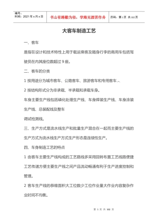 大客车制造工艺培训课件
