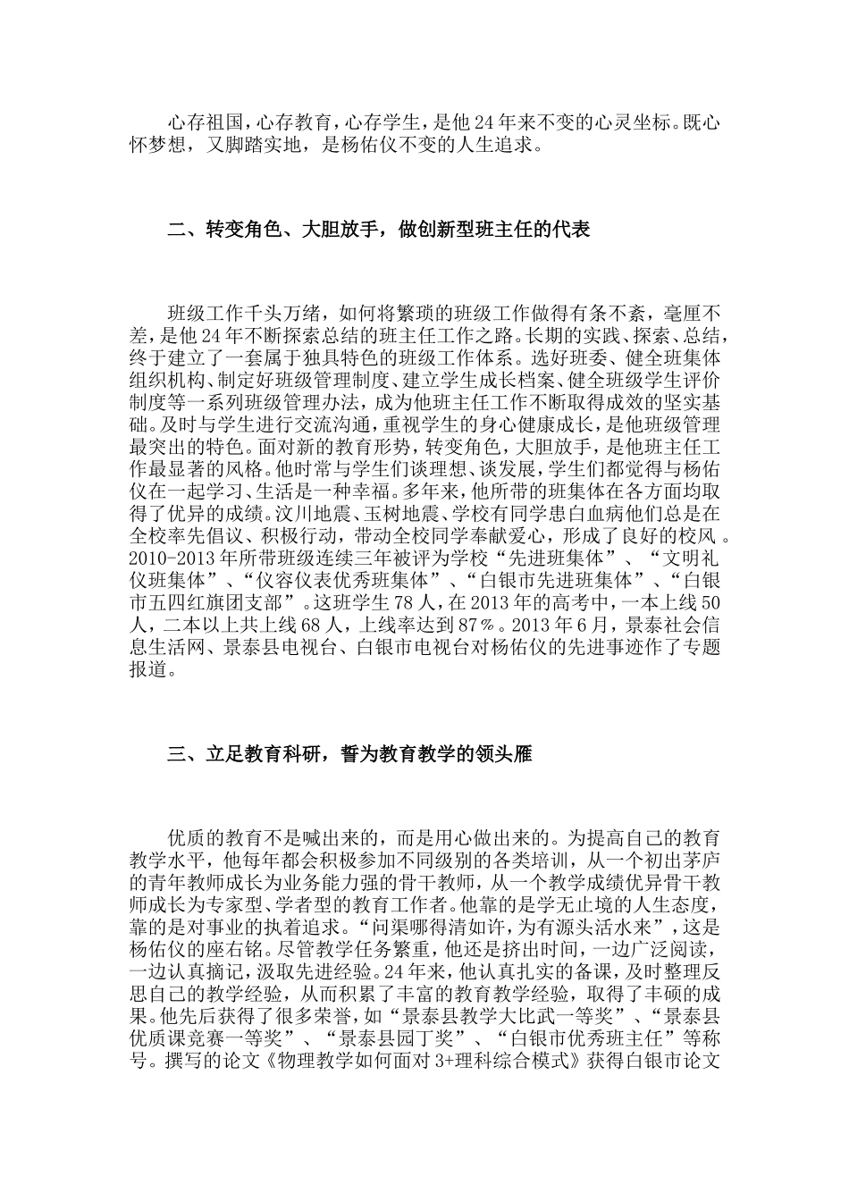 2014年度全国优秀教师景泰县第二中学杨佑仪_第2页