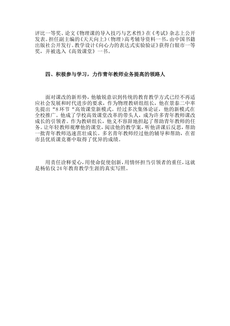 2014年度全国优秀教师景泰县第二中学杨佑仪_第3页