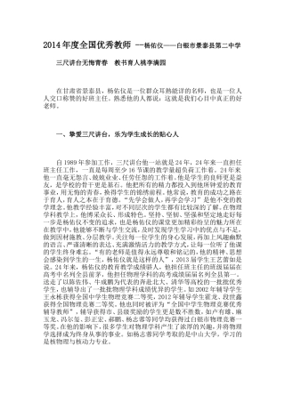 2014年度全国优秀教师景泰县第二中学杨佑仪