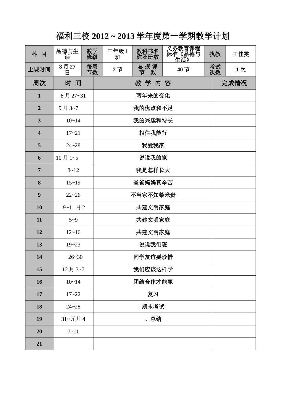 三上品德教学设计_第1页