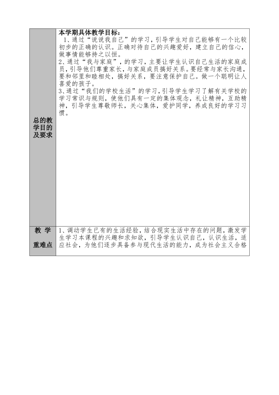 三上品德教学设计_第2页