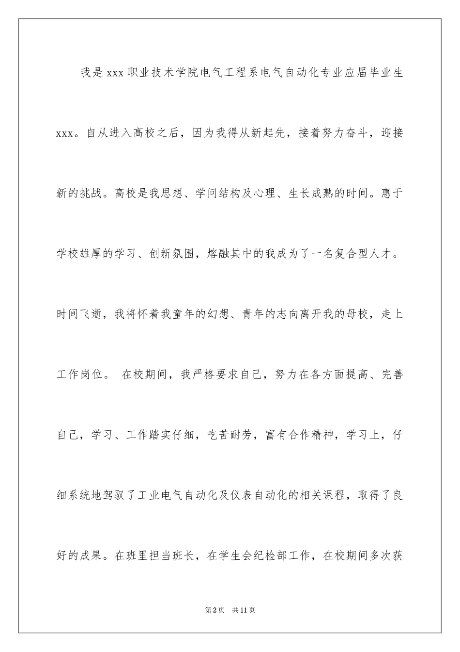 2024国家电网面试自我介绍_第2页