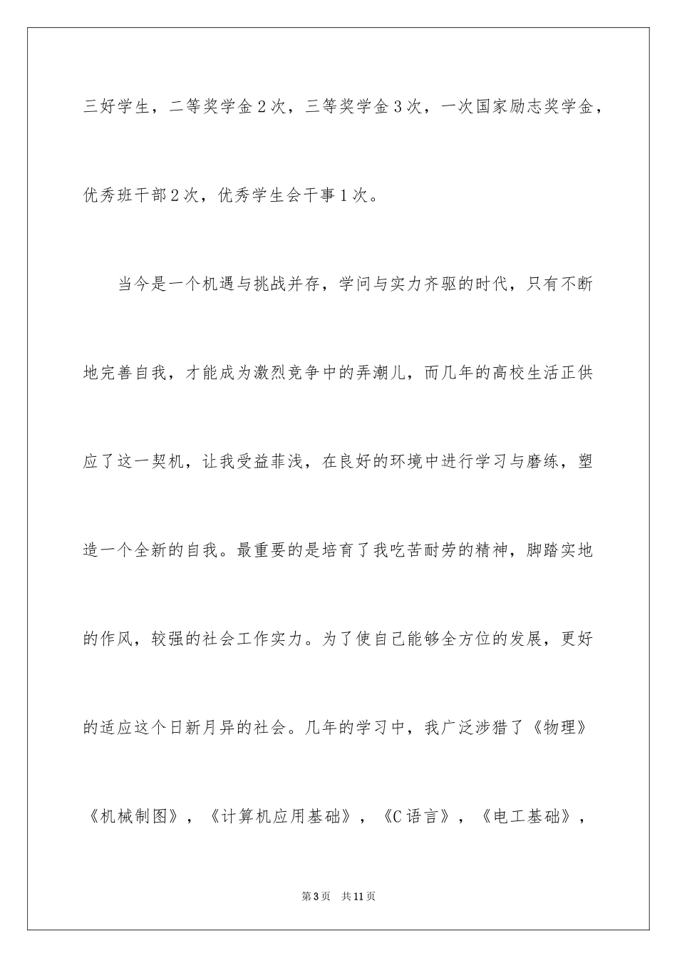 2024国家电网面试自我介绍_第3页