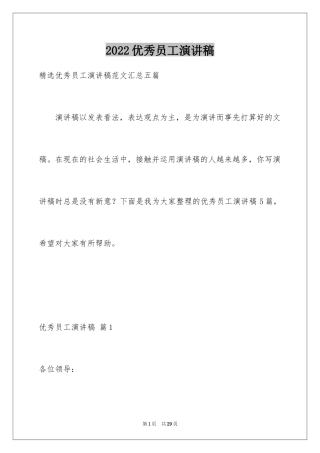 2024优秀员工演讲稿_1095