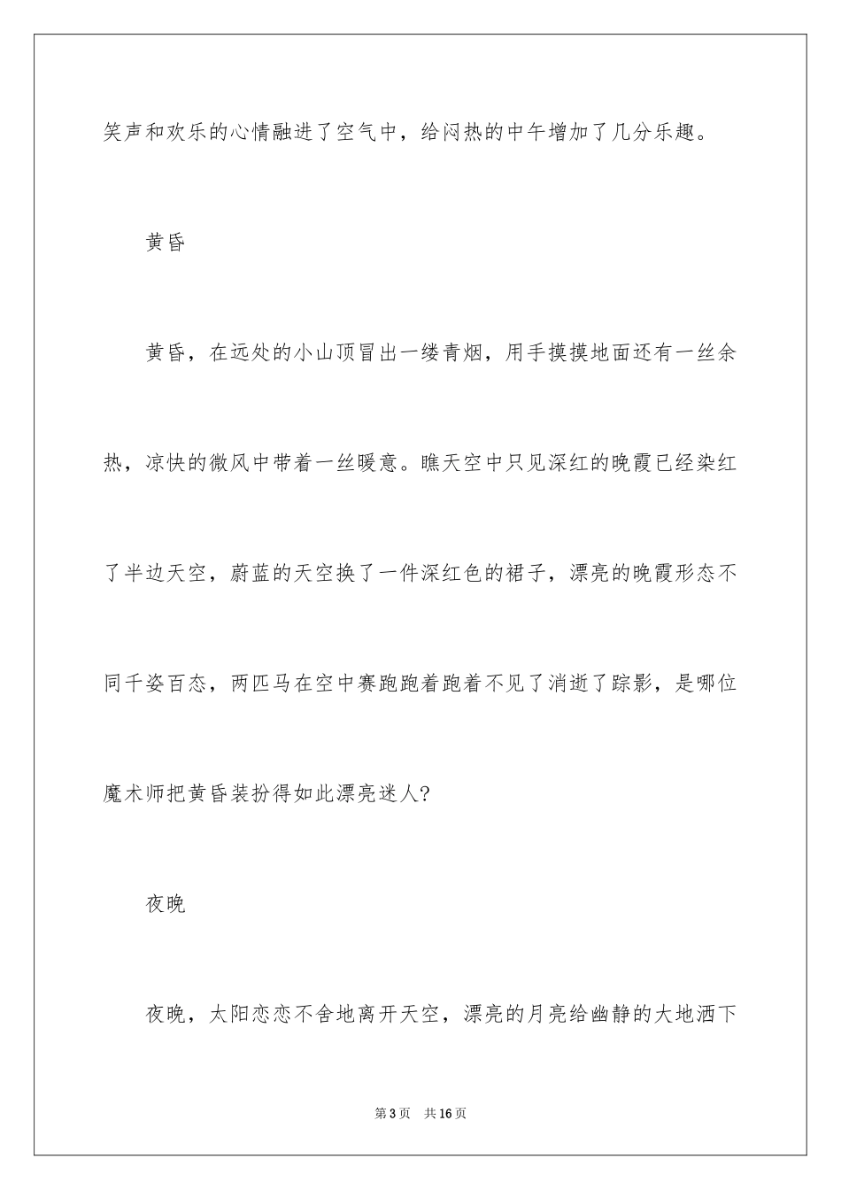 2024夏天田园风光作文_第3页