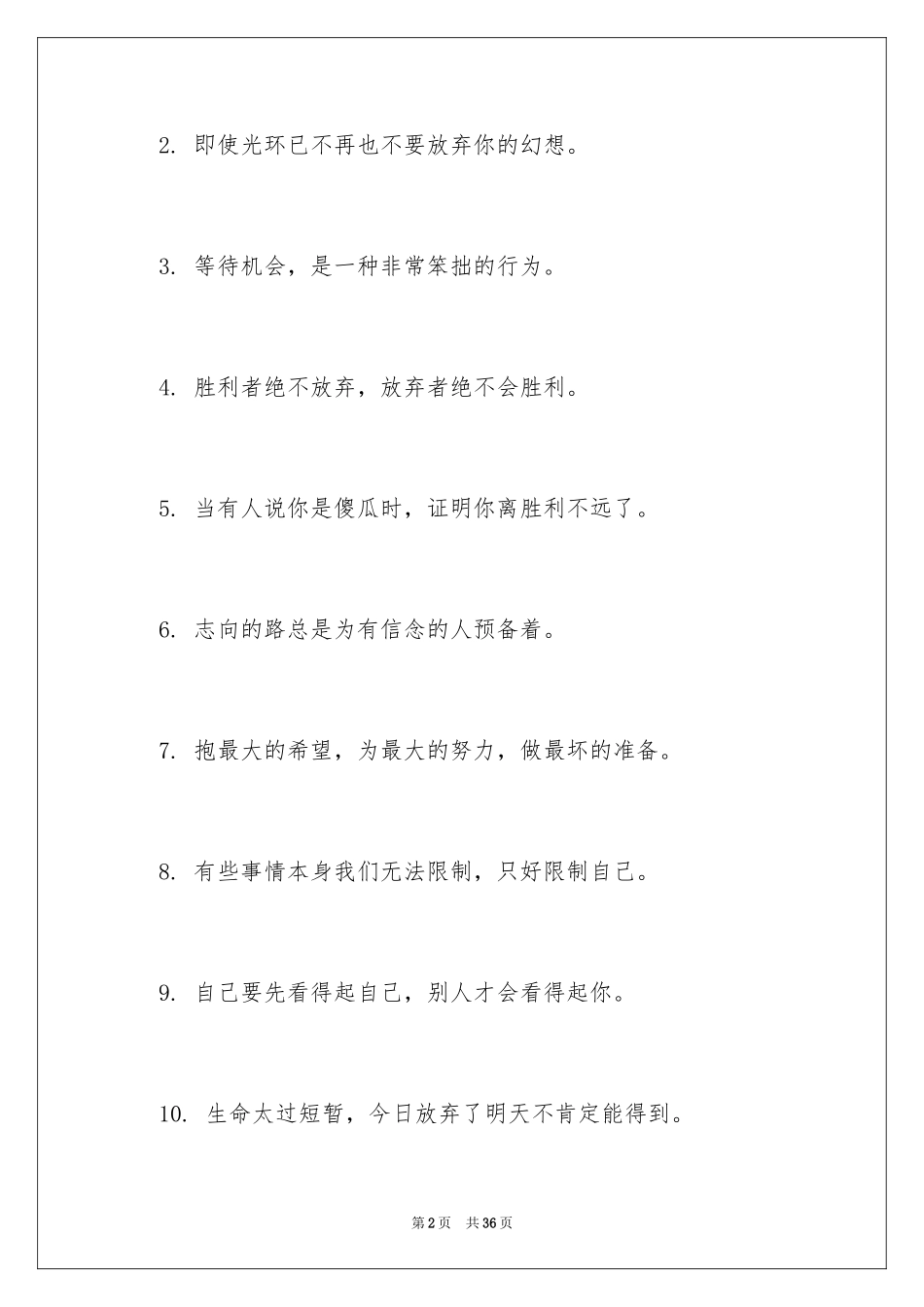 2024大学生青春寄语_第2页