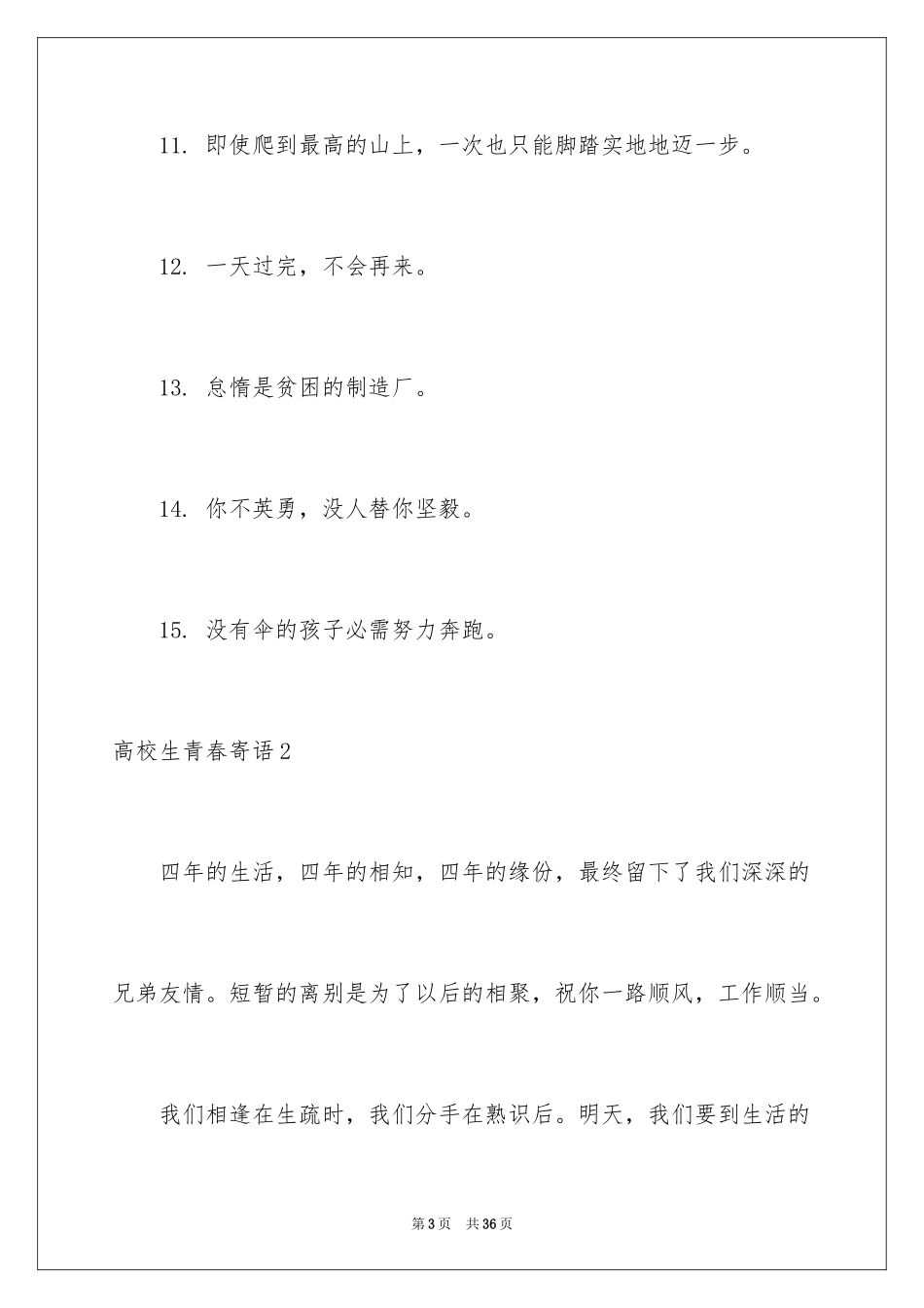 2024大学生青春寄语_第3页