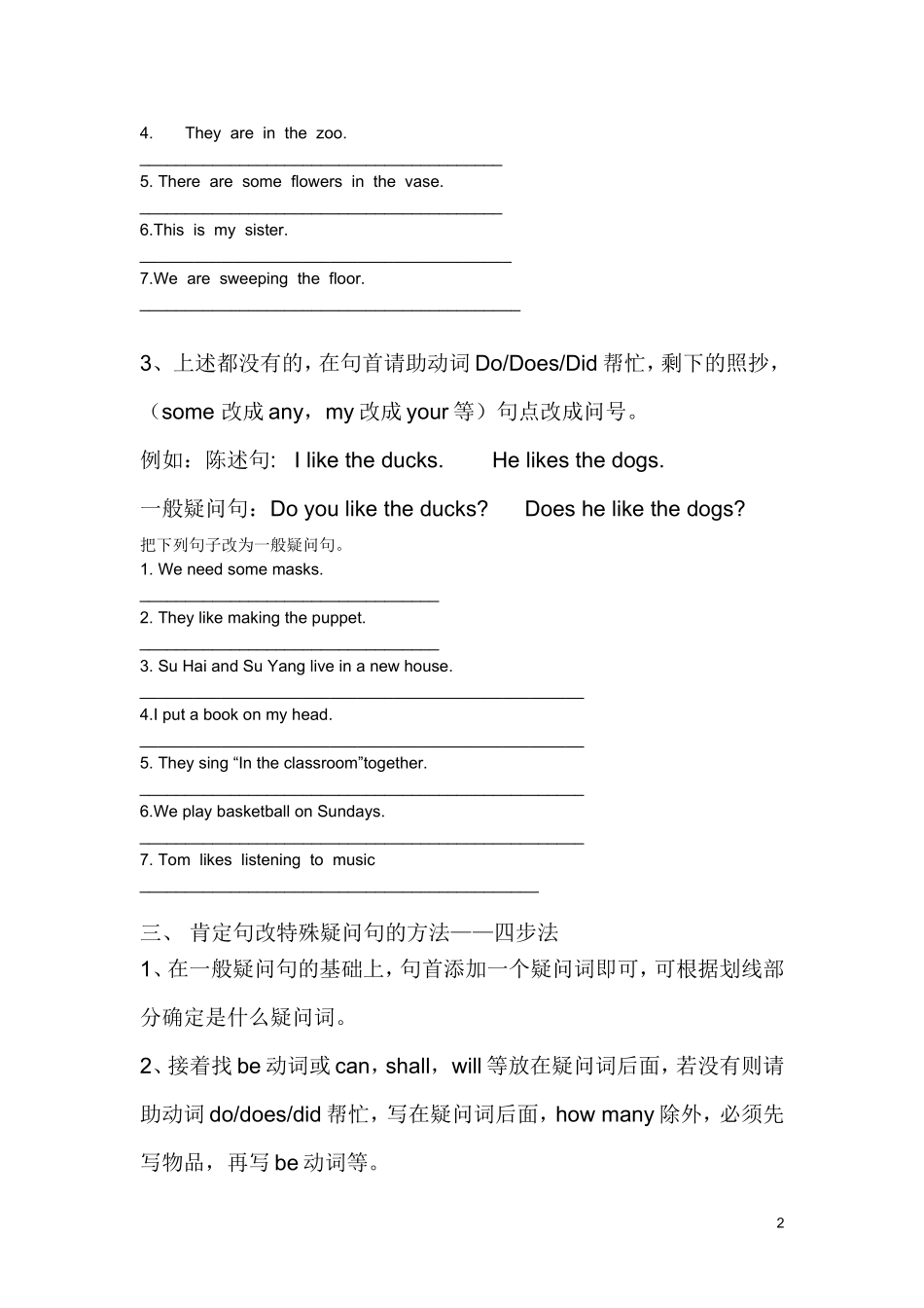 小学英语句型转换(陈述句变一般疑问句特殊疑问句及练习)_第2页