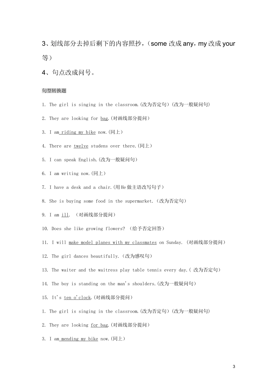 小学英语句型转换(陈述句变一般疑问句特殊疑问句及练习)_第3页